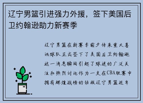 辽宁男篮引进强力外援，签下美国后卫约翰逊助力新赛季